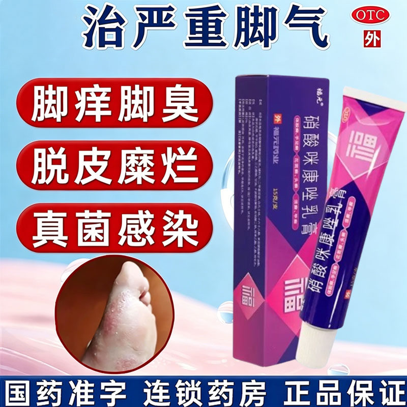 【达克宁】硝酸咪康唑乳膏2%*20g*1支/盒