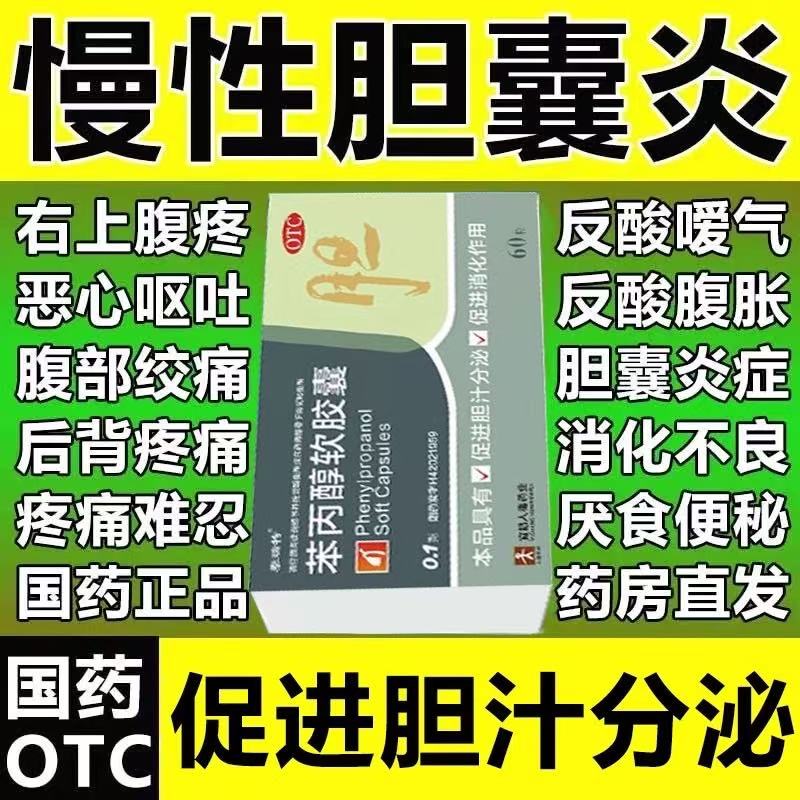 【泰瑞特】苯丙醇软胶囊0.1g*60粒/盒