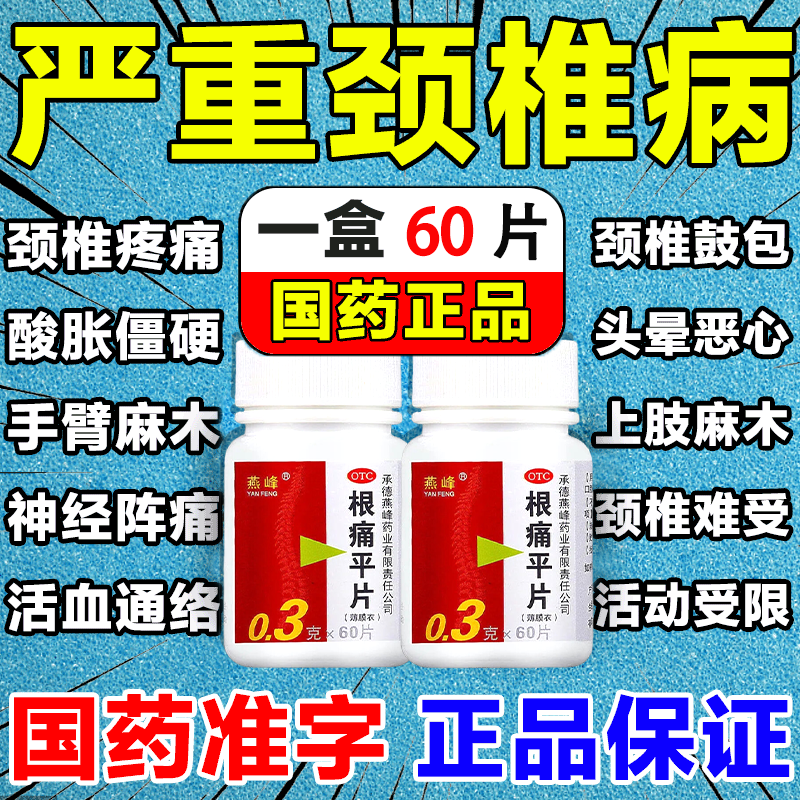 治颈椎病专用药肩颈特疼痛脖子僵硬压迫神经