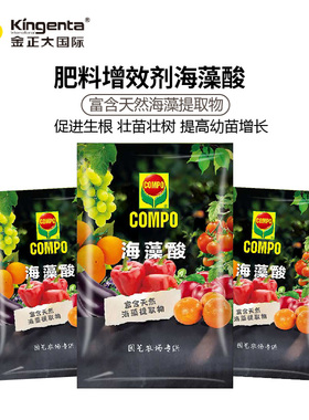 COMPO正品海藻酸农用有机促生长增甜专用通用生根粉叶面水溶肥料