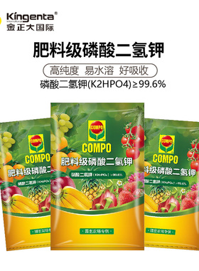 COMPO高纯度磷酸二氢钾果树园艺促花膨大上色增甜叶面肥生长优质