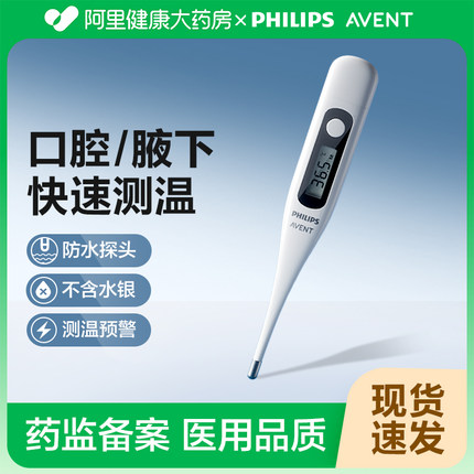飞利浦新安怡电子体温计家用高精准医用儿童婴儿专温度计测人体温