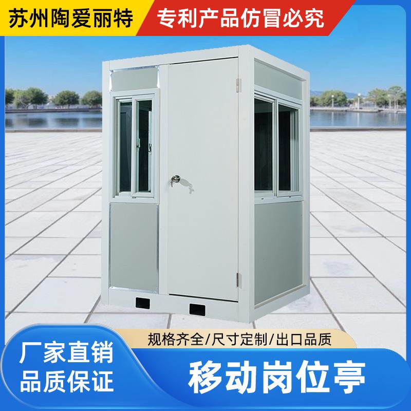 钢结构移动拼装收费保安亭小区收费站值班室岗亭停车场岗亭门卫亭