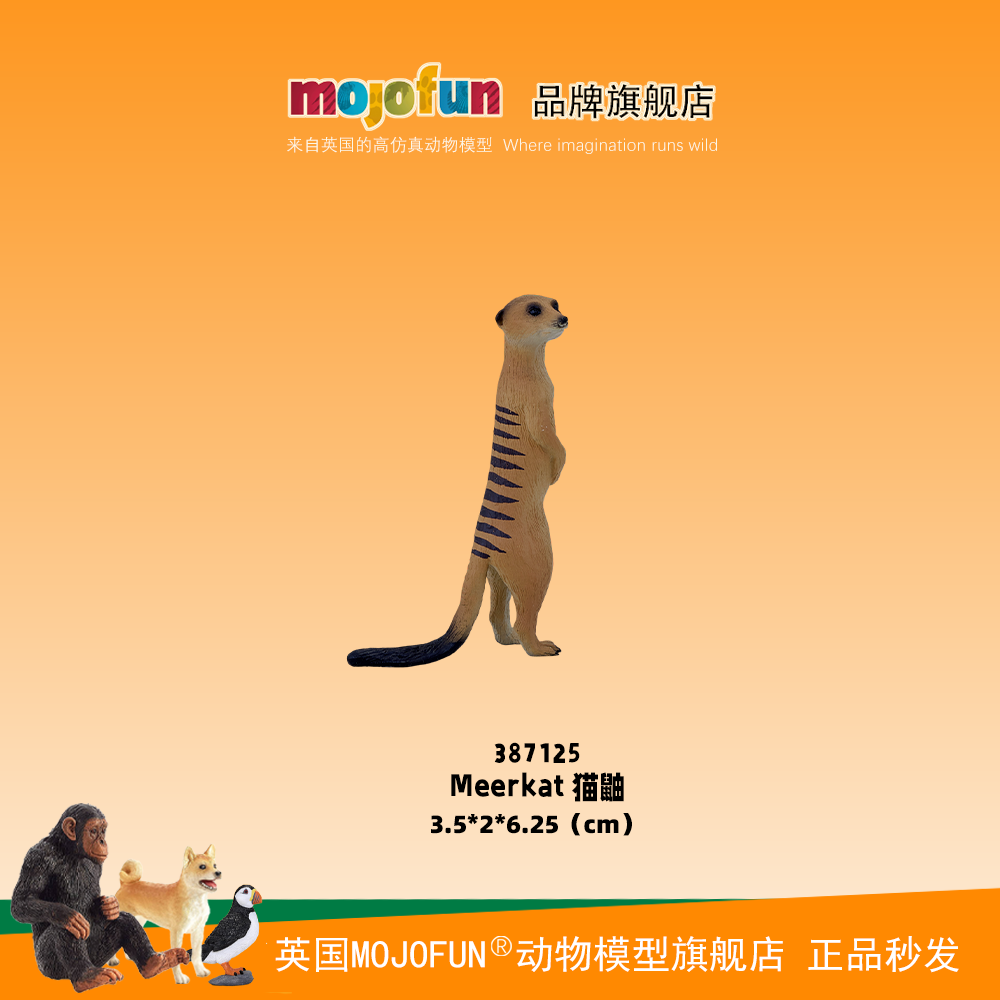 mojo高仿真动物模型玩具