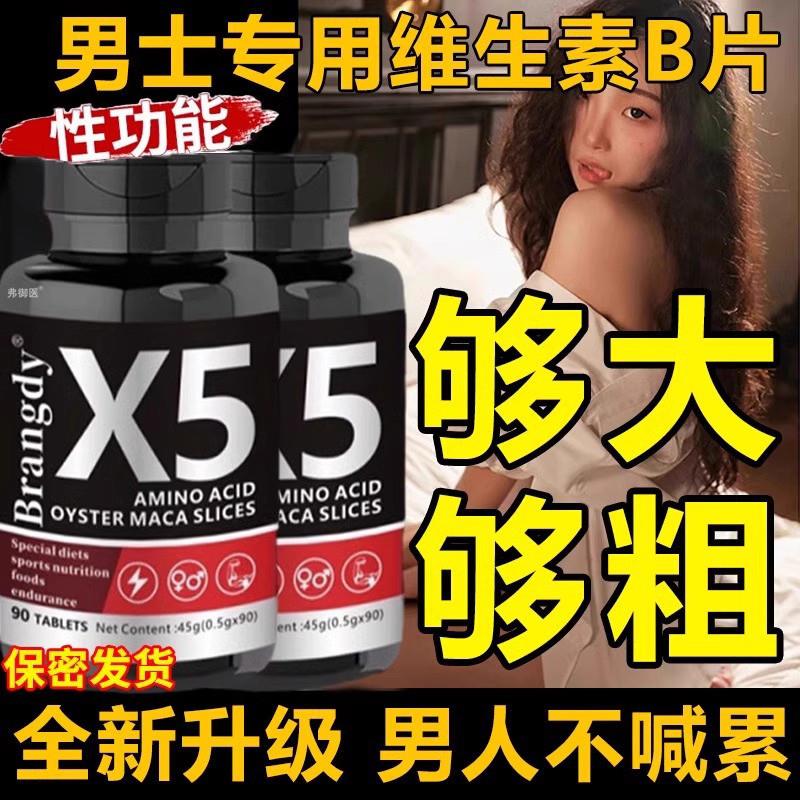 多种维生素b族复合片男士专用玛咖搭锌镁性功能美国进口官方旗舰c