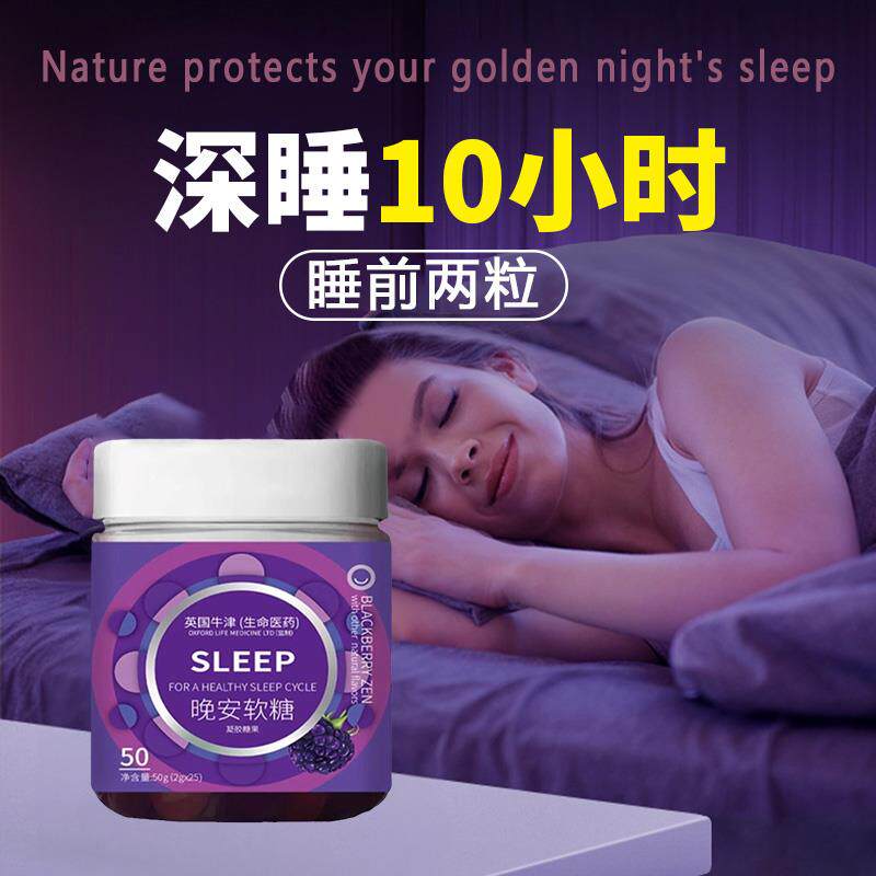 晚安软糖安瓶改善非助眠退褪黑素睡眠片氨基丁酸官方旗舰店正品