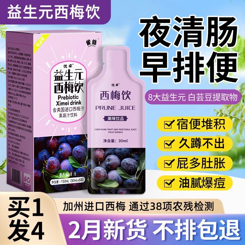 西梅汁益生元膳食纤维饮果冻酵素非清肠排宿便官方旗舰店正品排zz