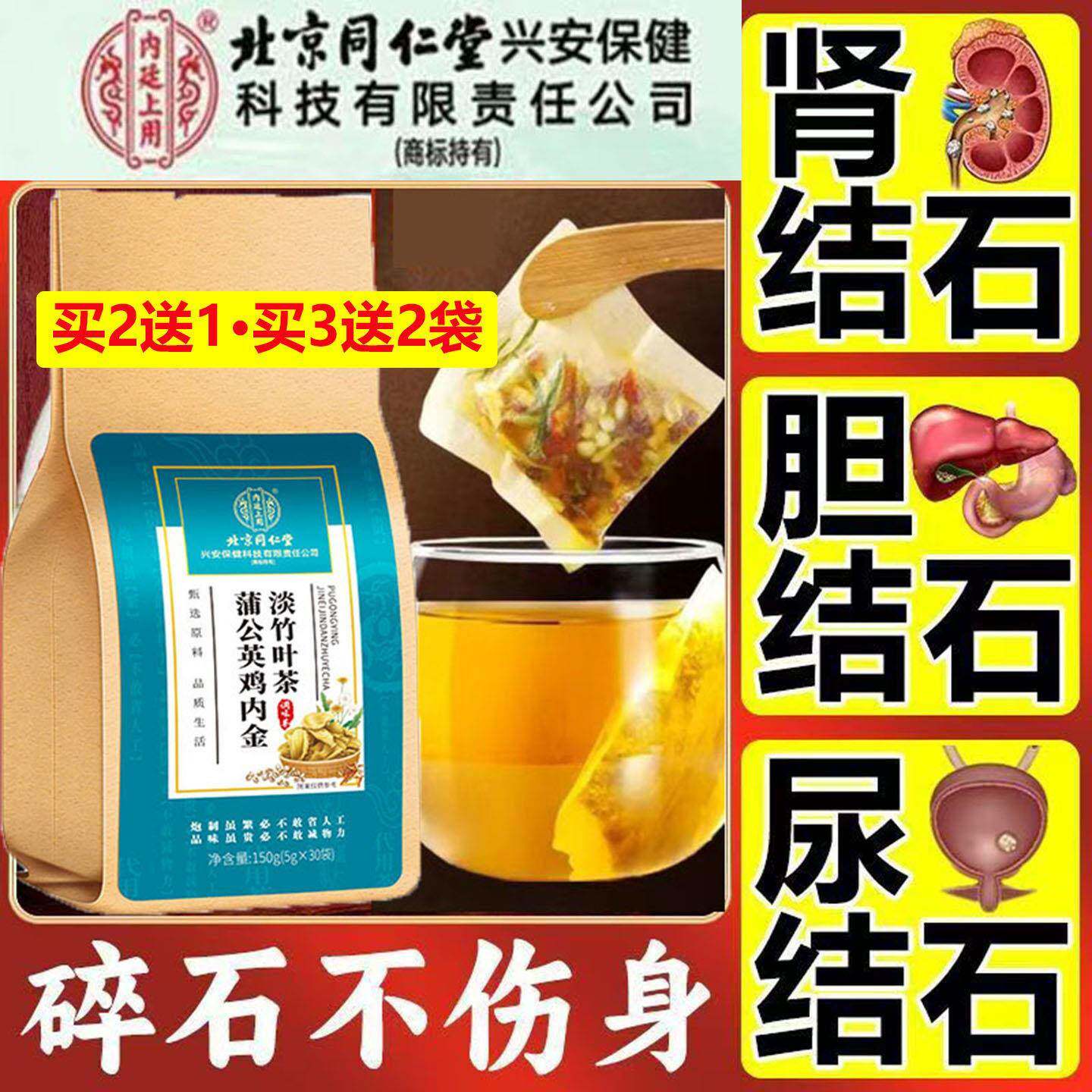 北京同仁蒲公英鸡内金淡竹叶茶碎石健胃消食通淋结石化石纯中药gg
