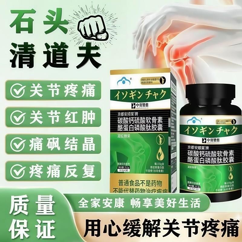 三井清风酪蛋白胶囊酪关节红肿痛溶石风高尿液偏酸