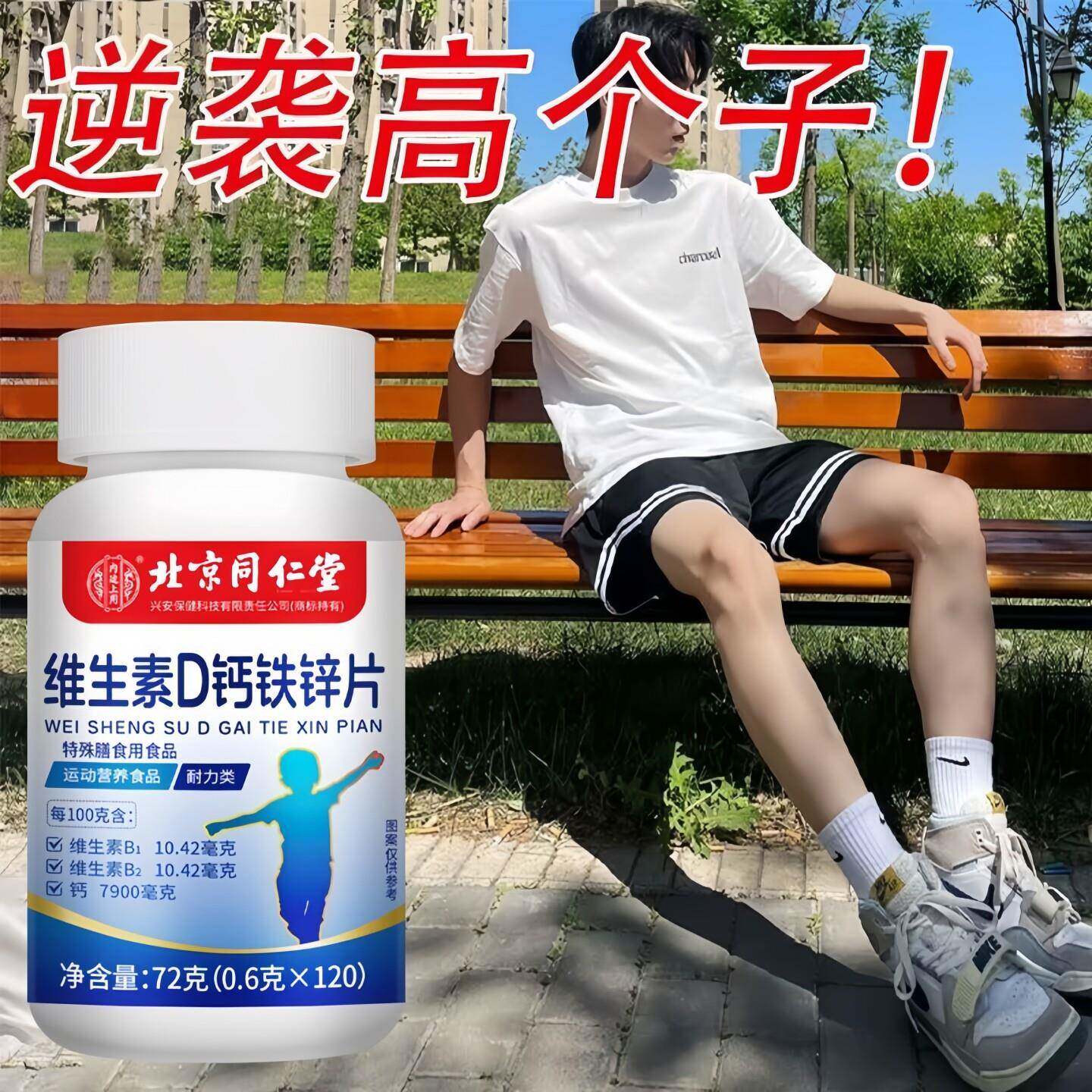 个子高】促发育增提高维D补钙铁锌成长片初高中学生钙片男女长高