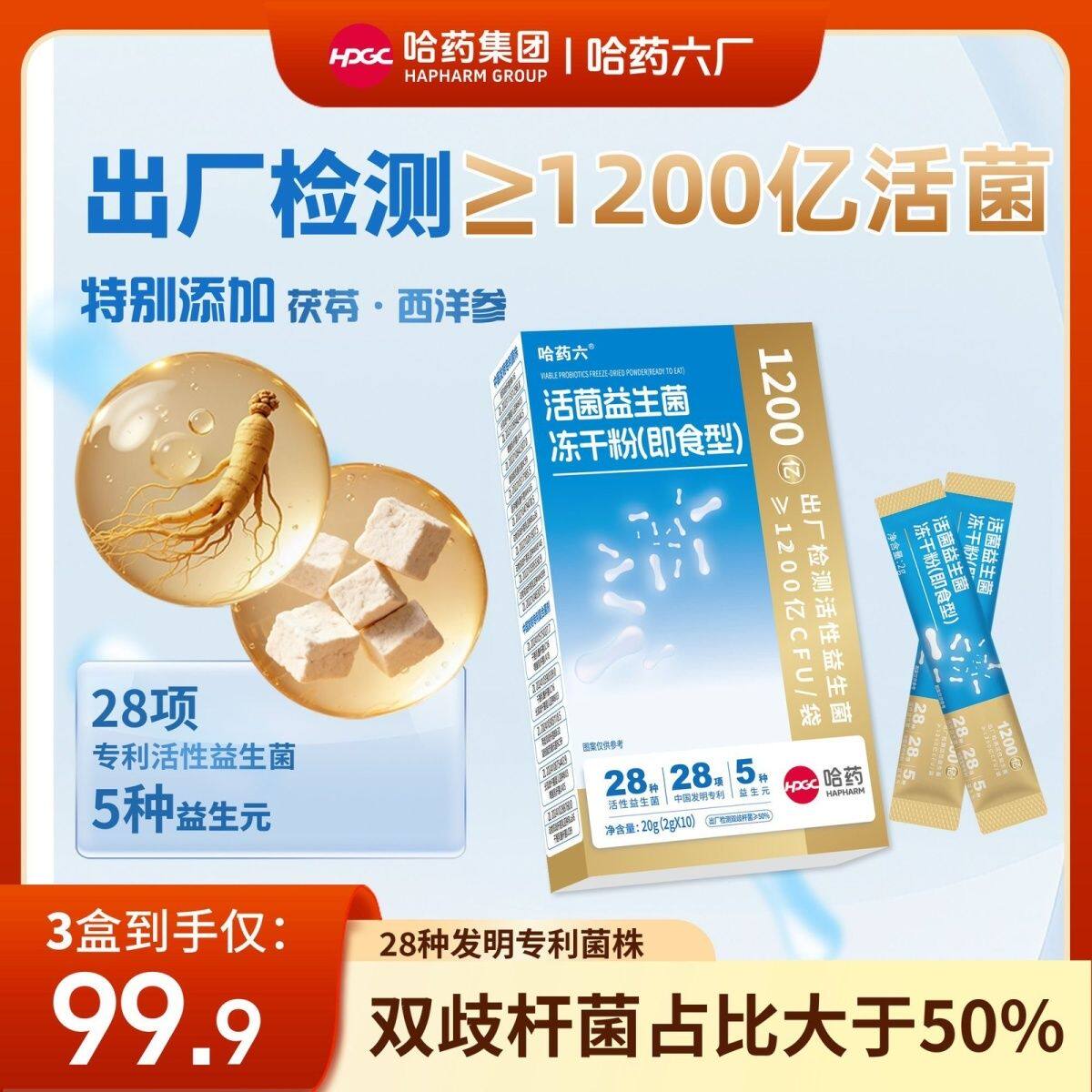 哈药六厂益生菌群1200亿活菌