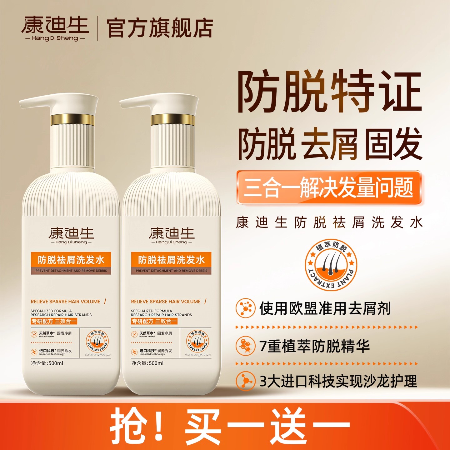 康迪生防脱祛屑洗发水固发控油蓬