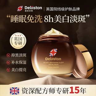 迪丽诗顿免洗睡眠面膜美白补水修复涂抹式去黄气暗沉官方旗舰店
