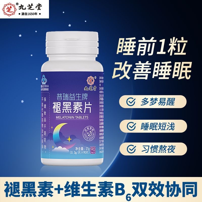 褪黑素维生素b6片安瓶助眠