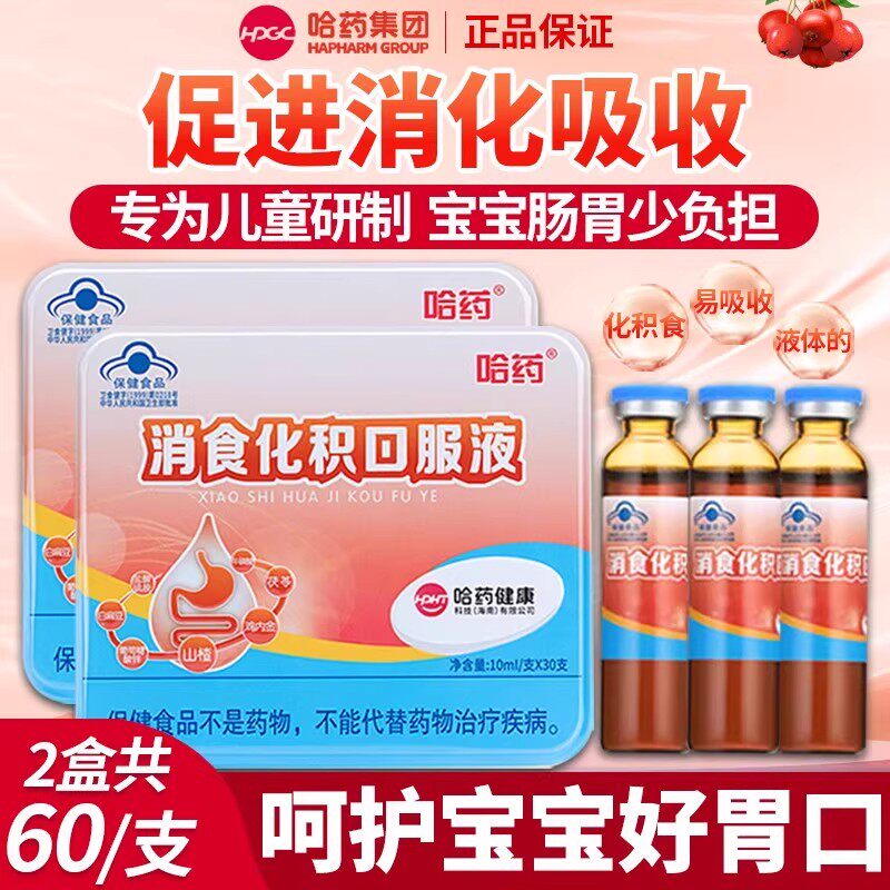 哈药消食化积口服液儿童促进消化