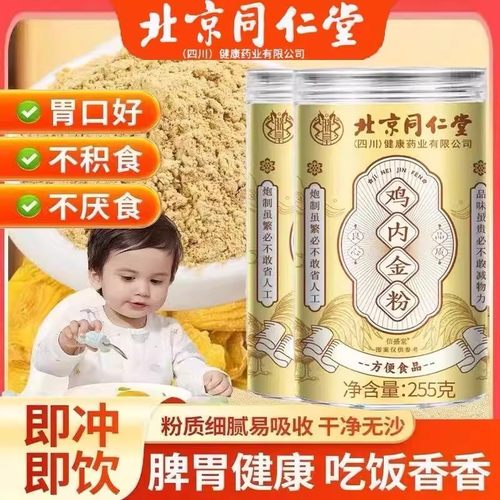 北京同仁堂鸡内金粉炒熟鸡内金粉