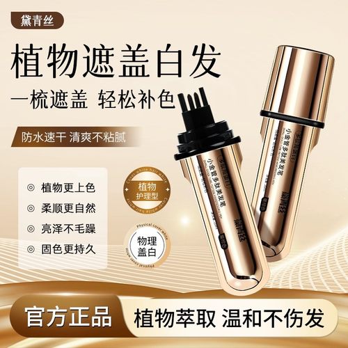 黛青丝小金管多肽美发笔一梳上色