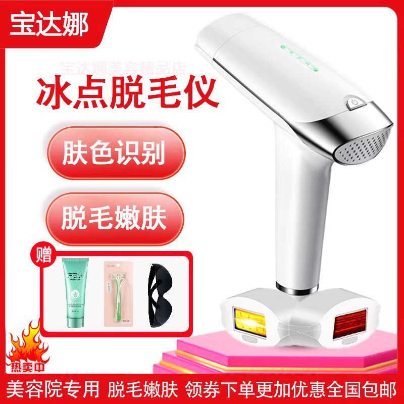 脱毛仪冰点仪器院用大能量激光全身冰感美容院专用手持脱毛旗舰店