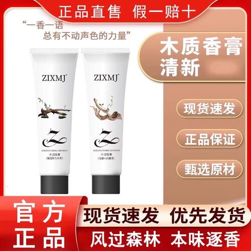 ZIXMJ木调香膏持久留香清新随身便携淡香涂抹学生香膏官方旗舰店