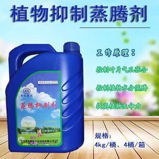 植物抗蒸腾剂大树移栽减r少蒸发水份抗旱耐蒸腾保护树保水剂保湿