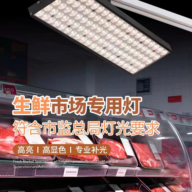 新款生鲜灯轨道ledo水果店熟食蔬菜灯卤菜食品凉菜超市射灯专用灯