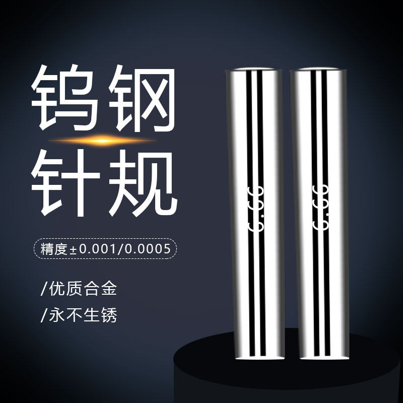 钨钢针规塞规通止规量针量棒-pin量规环规0.1~36(间隔0.01mm)合金