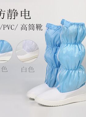防静电高筒鞋无尘车间硬底鞋PVC/PU皮革劳保鞋防静电套筒长筒靴