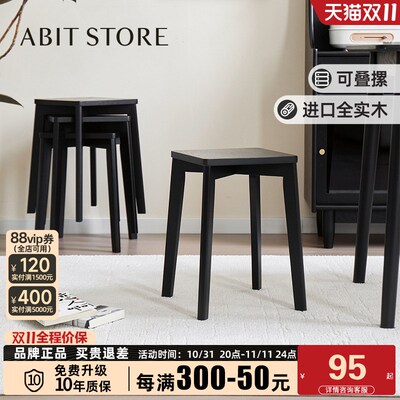 爱必居实木凳子家用可叠放小板凳客厅矮凳黑色方凳现代简约餐桌凳