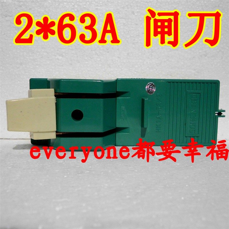 2*63A闸刀扎220V大功率断电开关保护器家用带保T险丝老式单两项好