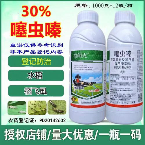 30%噻虫嗪悬浮剂1000克 福朗F克噻虫嗪杀虫剂水稻稻飞虱杀虫剂