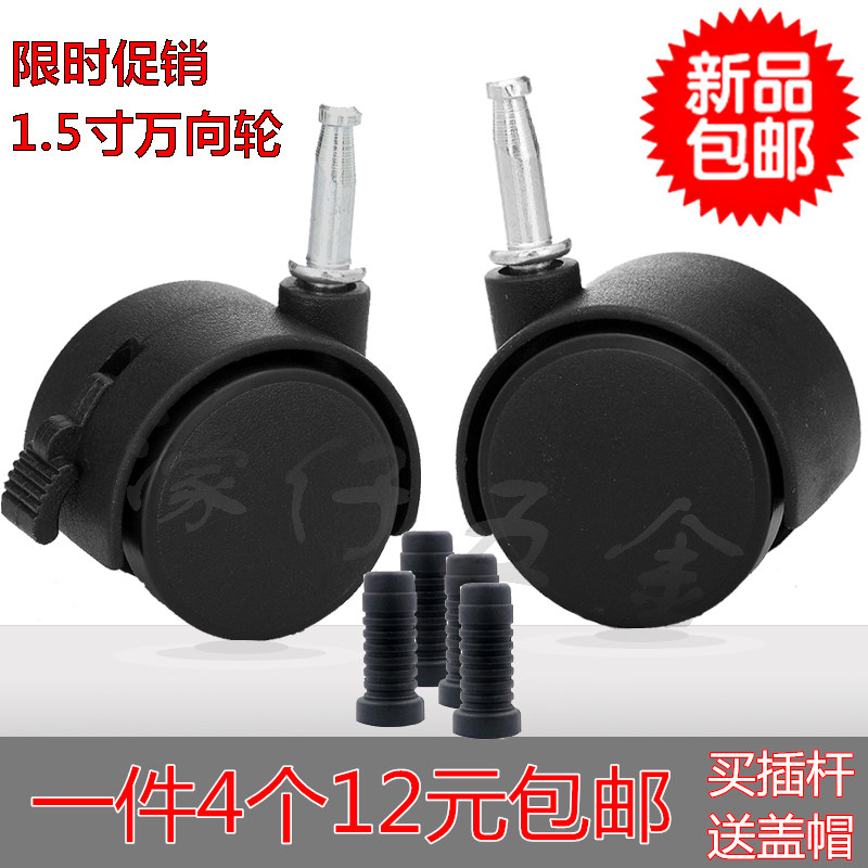 1.5寸插杆带刹万向轮/儿童床轮/家具脚轮/婴儿床轮子推移滑轮轱辘