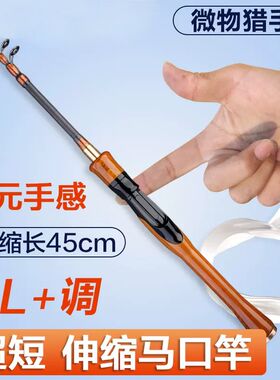 超短节伸缩路亚竿套装M/UL调微物新手套O装便携迷你海竿滑漂杆