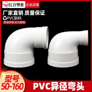 PVC异径弯头排水管90度110变75x63x50大小直角接头移Y位下水管配