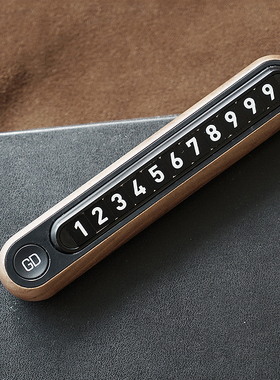 【号码牌】创木工房木临时停车挪车车载创意礼品生日送男生朋友