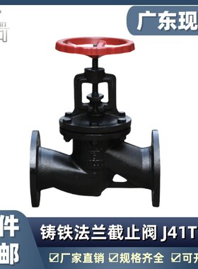 J41T-16法兰截止阀铸铁蒸汽截止阀DN15 20 25 32 40 5S0 65 80 10