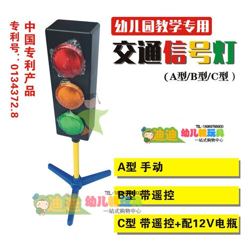 幼儿交通信号灯红绿灯教学交C通标志带遥控儿童交通信号灯