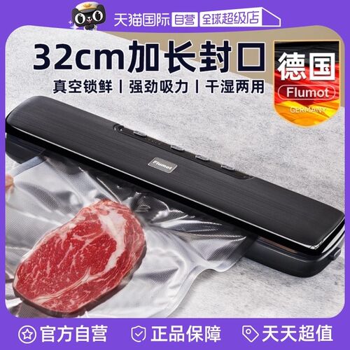 【自营】德国封口机抽真空小型家用全自动保鲜食品袋塑封包装一体