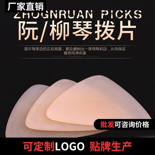 柳琴弹片大中g小演奏专业尼龙耐磨音色佳柳琴中阮演奏专用弹拨片