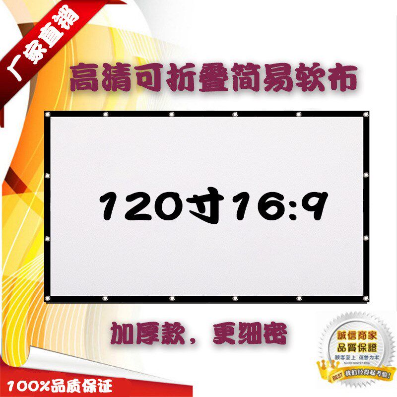 思达120寸f16:9加厚高密度便携可折叠简易软幕户外家用简易软幕