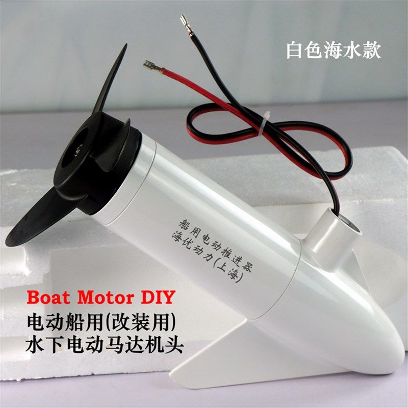 船用水下电动推进器马达q电动船用推进器潜水电动马达12V24V海水
