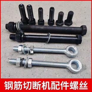 钢筋切断机截g断机刀片压刀板耐磨板吊环大偏盖高强内六角螺丝配