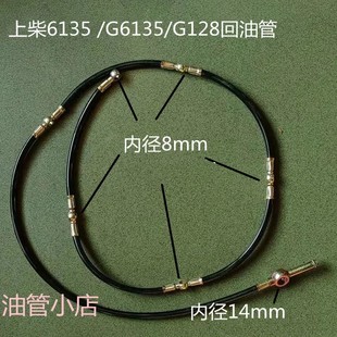 上柴6135回油管上海东风G6135/G128柴油发电机喷油器回油管配件