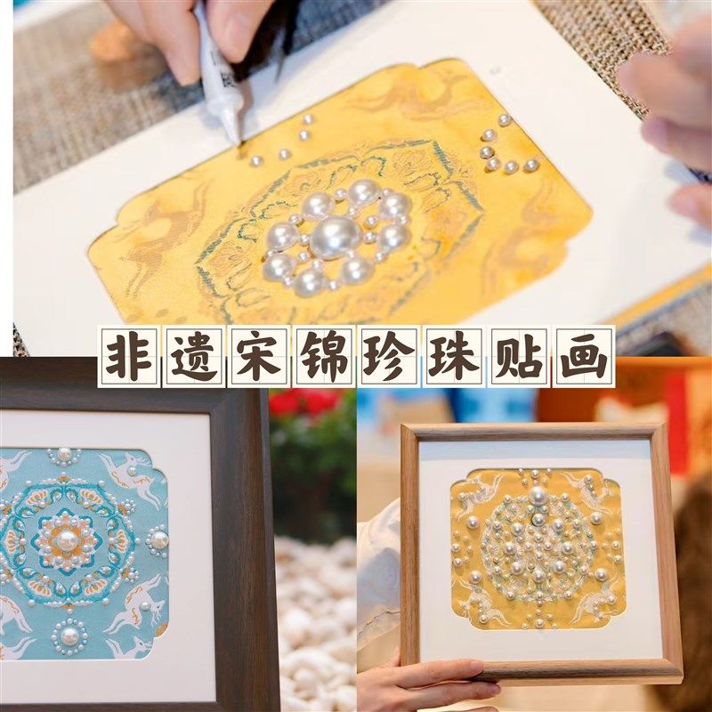 非遗宋锦珍珠贴画diy材料包手工制作相框装饰画女神节沙龙团建,家居饰品,DIY亲子装饰画,淘宝优惠券,粉丝福利购,淘宝优惠卷