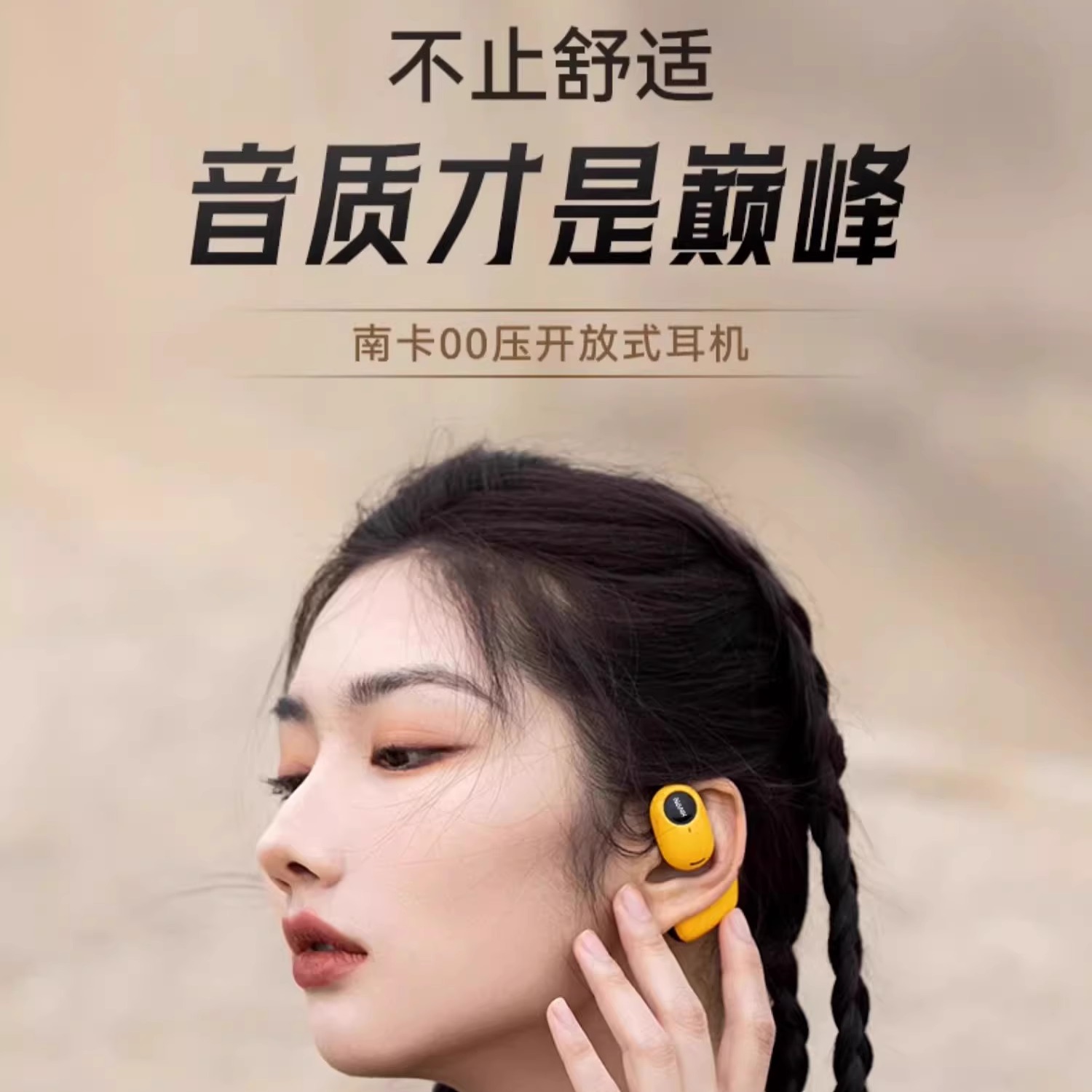 南卡OE Pro00压蓝牙耳机气传导不入耳运动跑步骑行