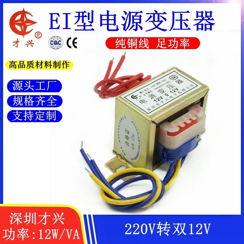 EI48-26 电源变压器 12W/VA 220V转双12V 500MA 12V2 工频 交流