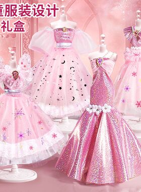 服装设计diy婚纱儿童小女孩子的生日玩具10女童7一9礼物6岁8益智5