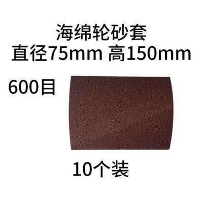 品海绵轮砂筒砂h套角磨机打磨棒砂纸套海绵棒砂带套木工抛光滚筒