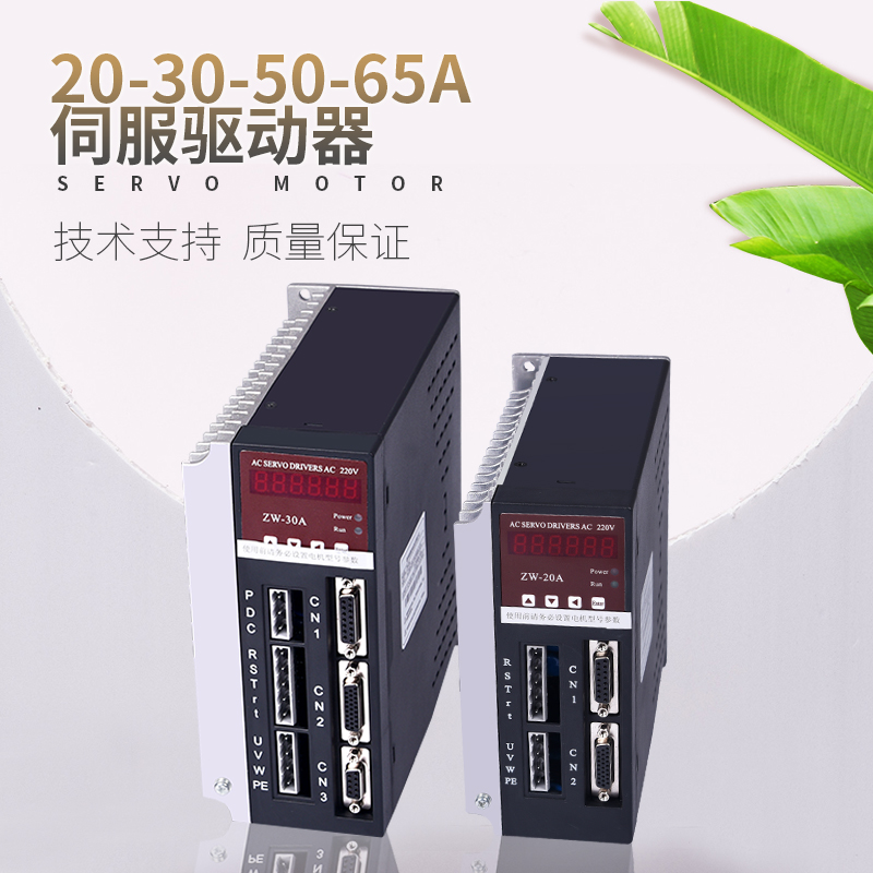 纵维ZW-20A/30A/50A/65A伺服电机驱动器控制器伺服电机驱动器套装