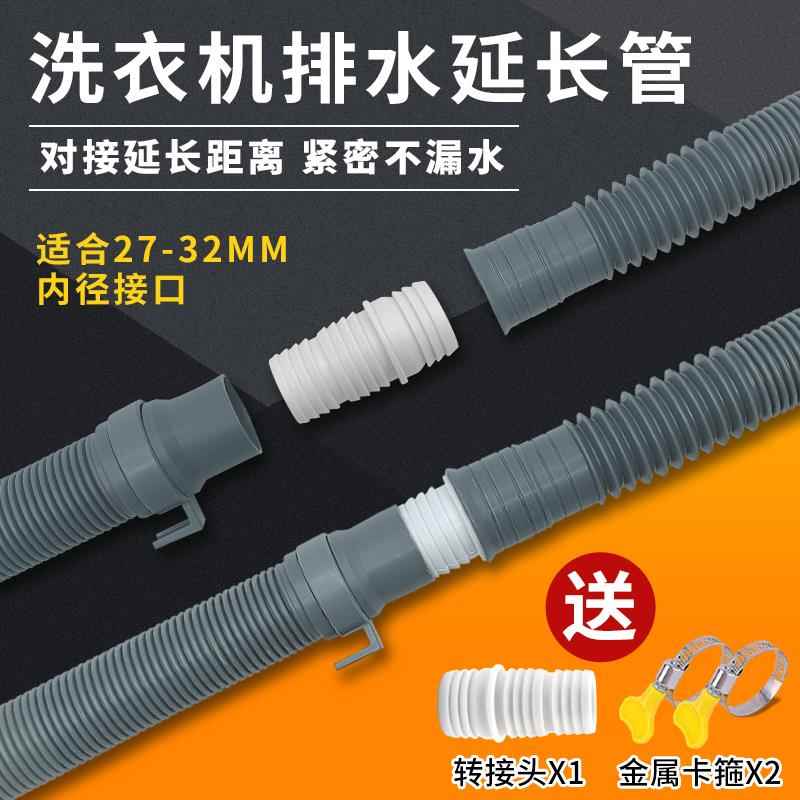 洗衣机排水管延长i管波轮通用型接头加长面盆下水管菜盆出水管32m