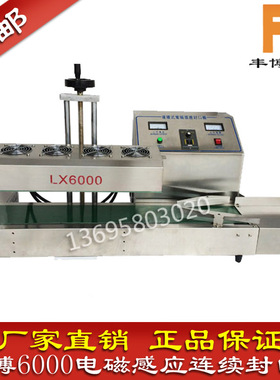 铝箔封口机连续封口机电磁感应封口机自动封口机蜂蜜瓶子LX6000